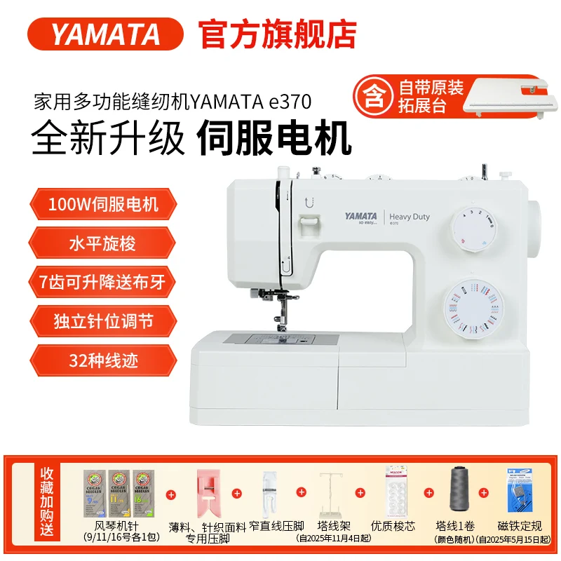 XL Multifunctional Household Electric Sewing Machine e370 Thick Fabric with Simulated Overlock