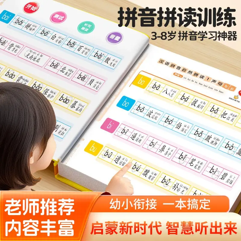 Chinese Early Education Audiobook, Chinese Pinyin, Literacy, Word Composition, Nursery Rhymes, Stories, Preschool Enlightenment