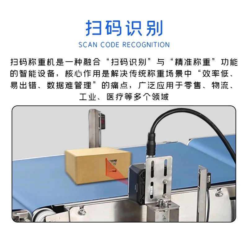 Assembly Line Weighing and Scanning Code All-in-one Machine Selection Chassis Mobile Phone Box Barcode QR Code