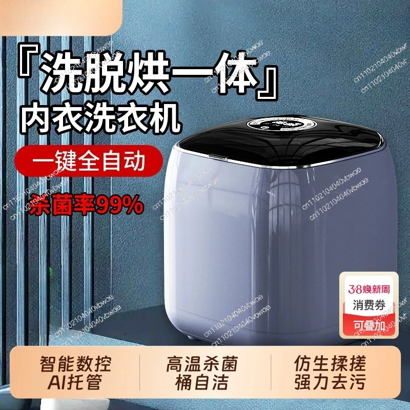 Underwear washing machine small automatic special elution and drying for young children integrated socks mini