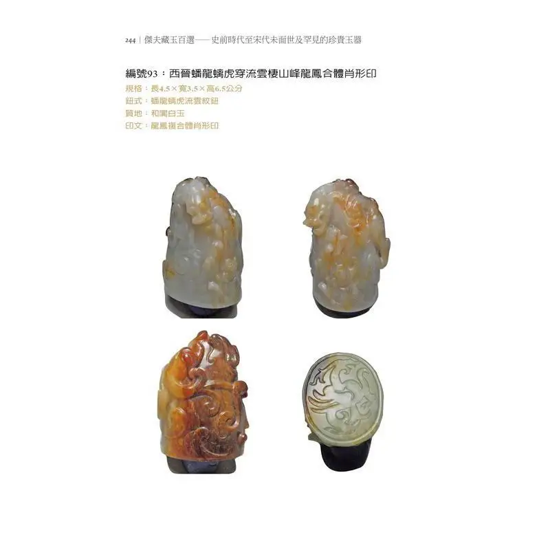 مجموعة جيف من مقالات اليشم النادرة والثمينة من العصور ما قبل التاريخ إلى سلالة الأغنية التي لم يتم رؤيتها أبدًا #4