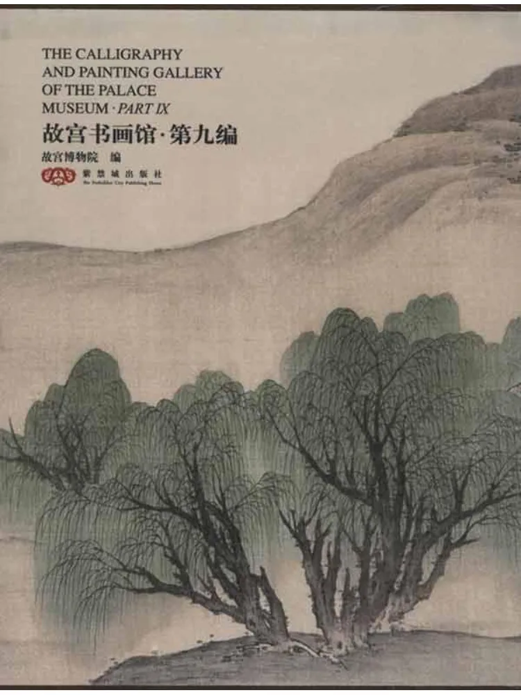 

Книга: Галерея живописи и каллиграфии Музея дворца Виншэй·том 9, англо-китайское двуязычное издание