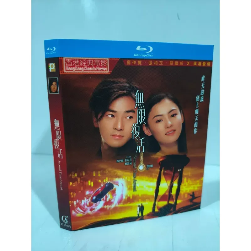 Blu-ray Disc Classic Movie Infinite Resurrection Starring Zheng Ejian and Cecilia Cheung Directed by Liu Zhenwei
