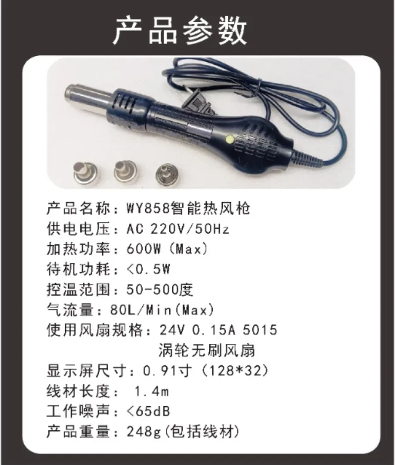 WY858P Portable Integrated Thermostatic Air Gun SMT Component Desoldering Sharps Soldering Iron Partner