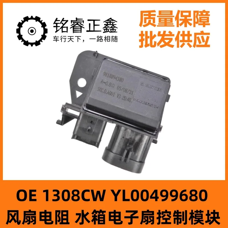 

Fan resistance water tank control module YL00499680 for Peugeot 5008 Citroen C5 Tianyi Versailles