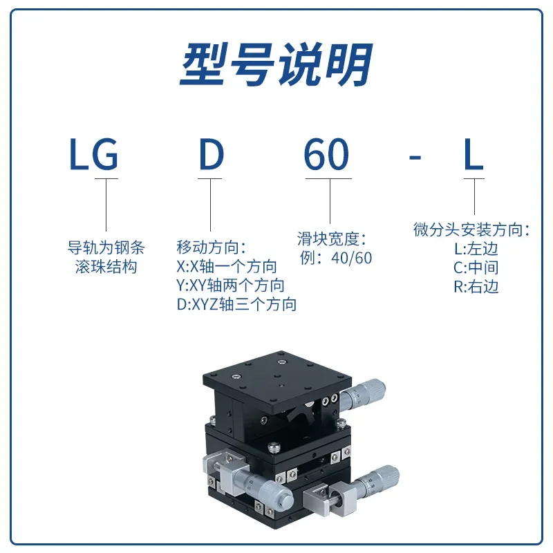 Optical trimming platform XYZ axis slide table LGXY40-CLR precision micrometer manual experimental translation