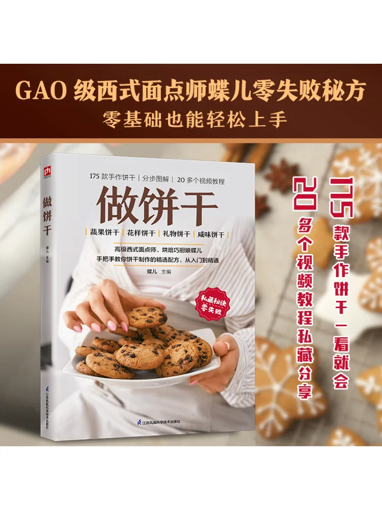 

Book-Winshare Make Cookies