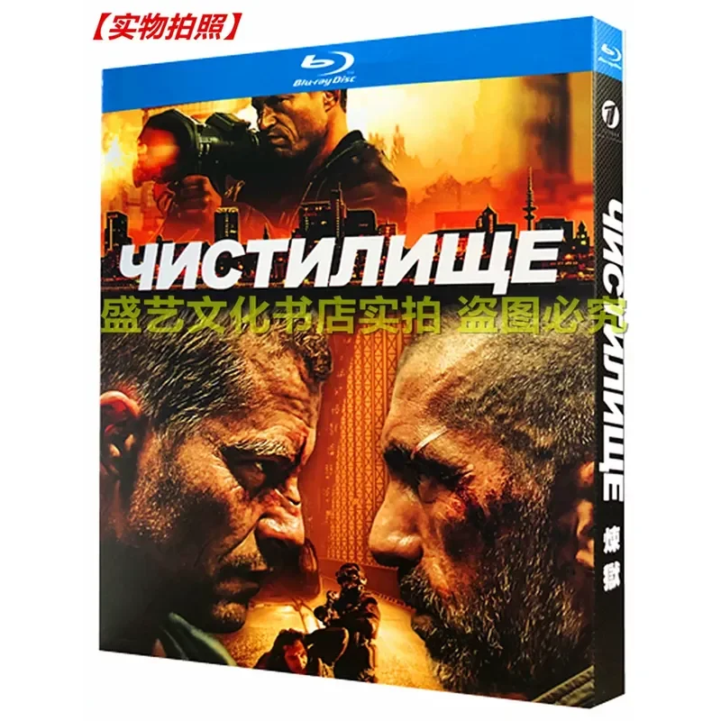 

Russian Modern War Film Purgatory 1998 BD Blu-ray Complete Collectors Edition with Chinese Characters in Russian