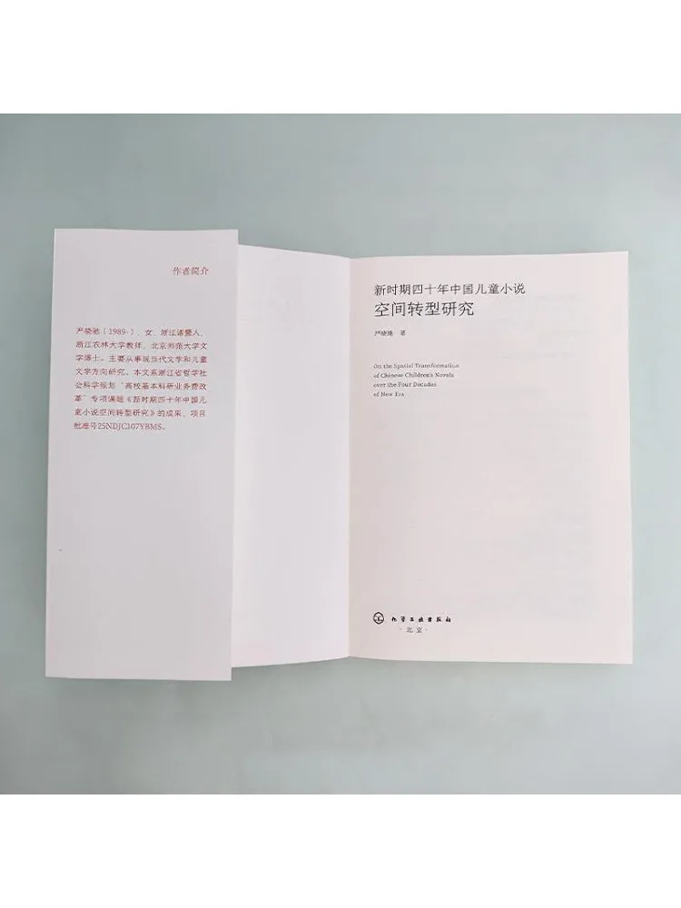 Book-Winshare A Study Of the Spatial Transformation Of Chinese Children's Literature in the New Era Over Forty Years
