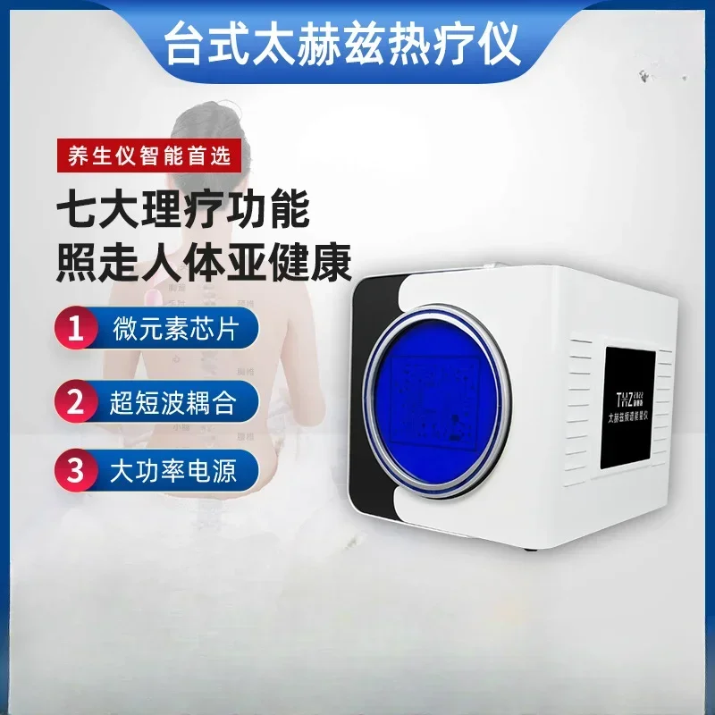 

New terahertz cell hyperthermia device, through meridian physiotherapy instrument, microhertz spectrum energy meter, moisture