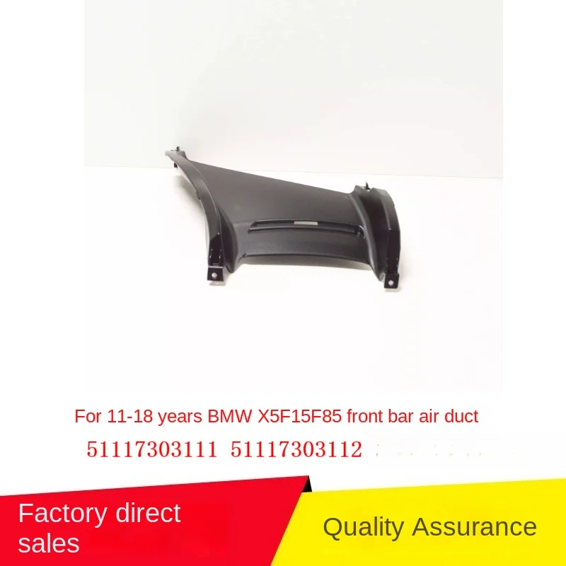 Applicable2011-2018Year bmwx5f15f85front bumper air duct51117303111 51117303112