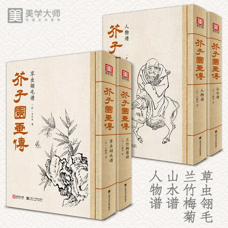 4 Books Jie-zi Garden Painting Primer Drawing Tutorial Book Practical Textbook Techniques of Black and White Chinese Painting