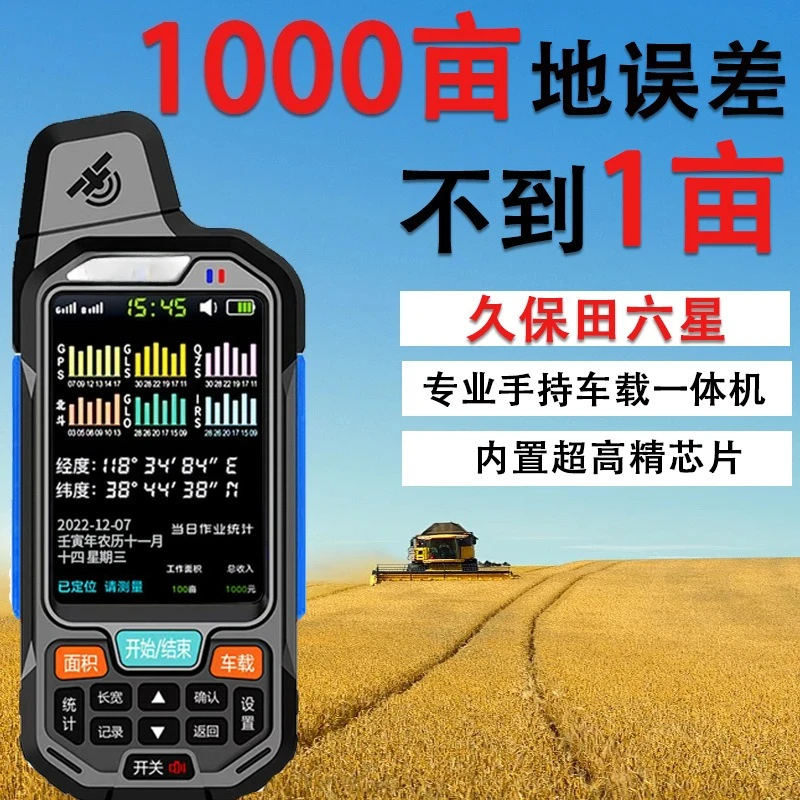 

Подходит для Kubota Six Star Intelligent Vehicle Mu измерительный прибор сверхвысокоточный ручной комбайн для измерения fi