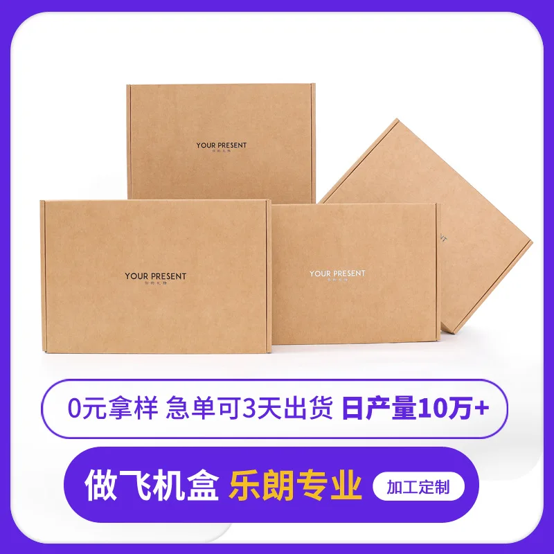 

Custom. Lelong Airplane Box Clothing Packaging Box Packing Hard Long Strip Paper Yellow Kr