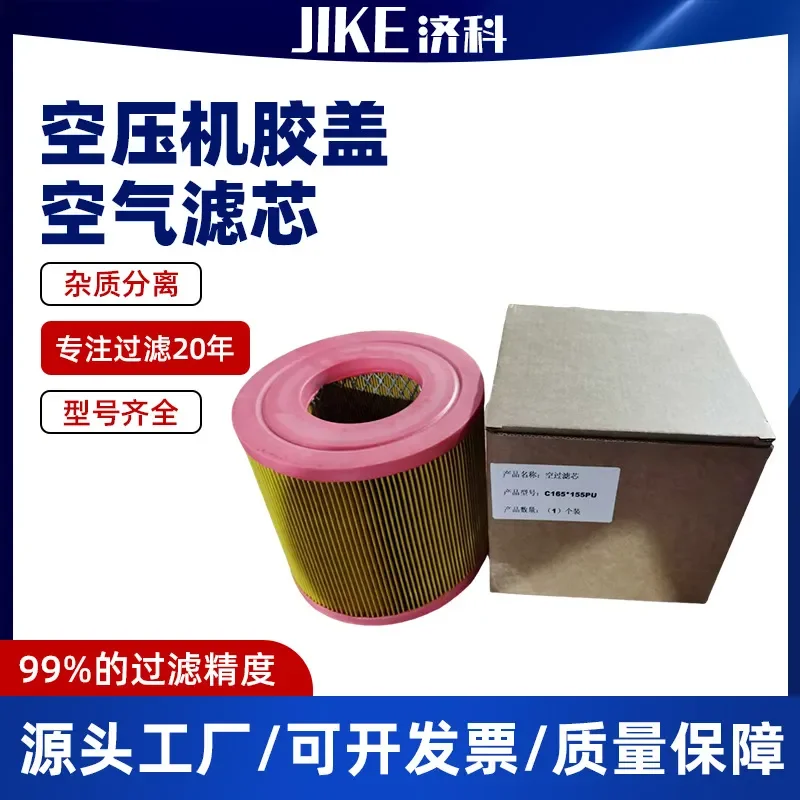 Customized on demand Air compressor rubber cover C1250 double-pass filter wholesale to prevent impurities from wearing rotor
