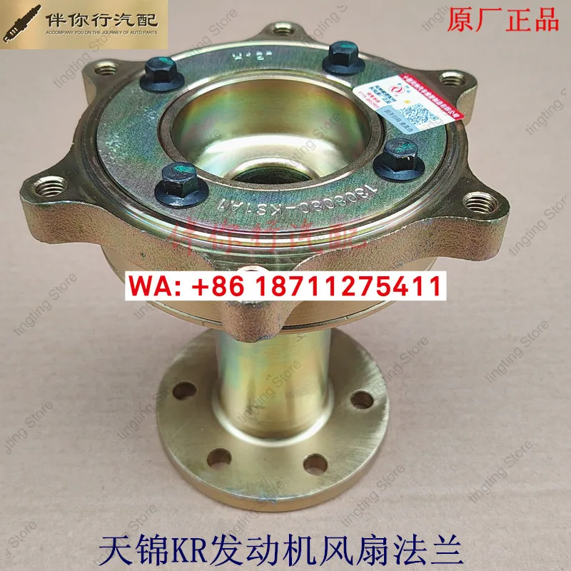 KR fan blade connecting shaft fan flange coupling reinforced six hole 1308080-KS1A1