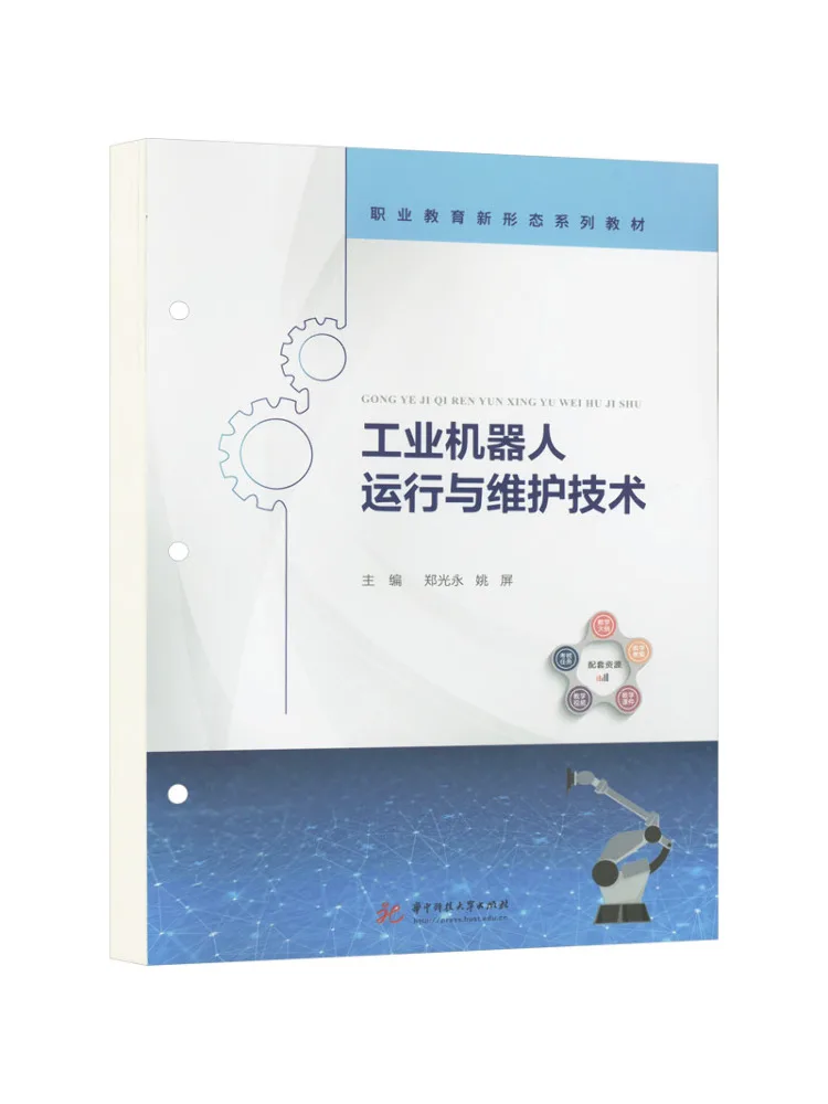 Book-Winshare Industrial Robot Operation and Maintenance Technology