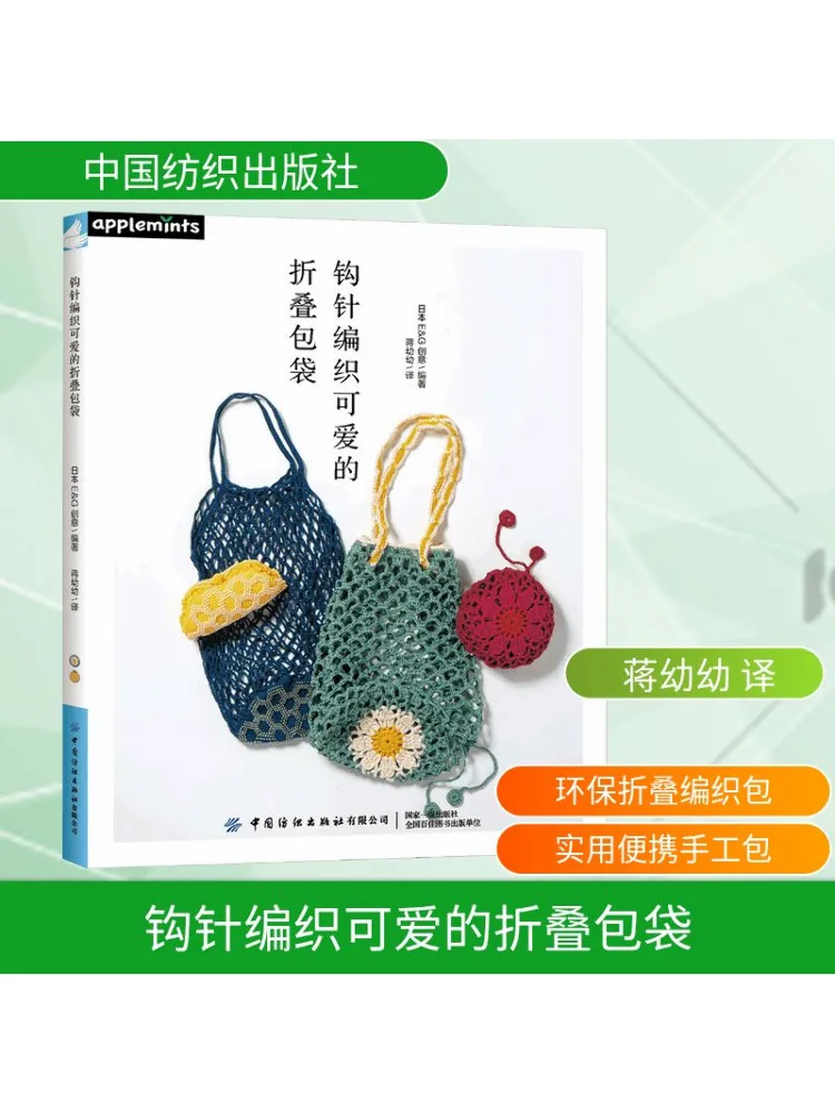 

Book-Winshare Crochet Cute Foldable Bag