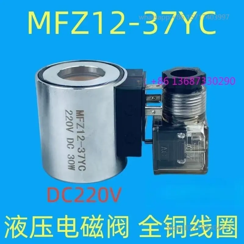 hydraulic solenoid valve coil MFB12-37YC AC220V MFZ12-37YC DC24V inner hole 23