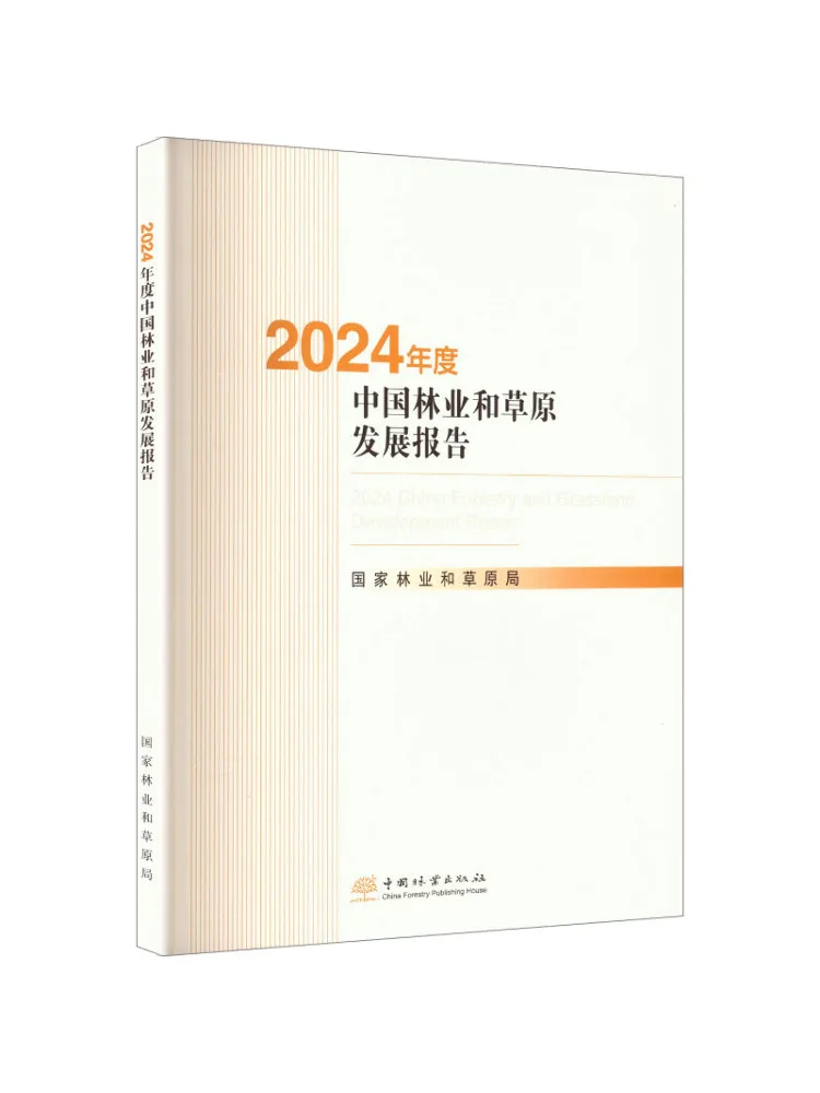Book-Winshare 2024 China Forestry and Grassland Development Report