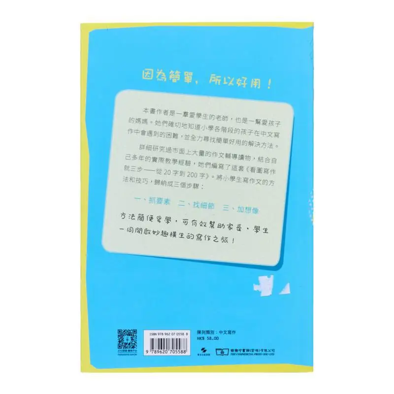 Three Steps To Writing Based On Pictures  From 20 Words To 200 Words Advanced Edition 9789620705588