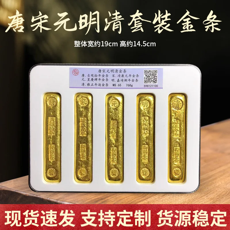 Tang, Song, Yuan, Ming and Qing Dynasties Suit Gold Bars Antique Coin Gold Bar Gold Ingot Antique Crafts Gold Ingot