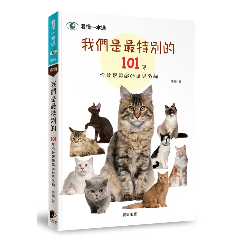 

We Are The Most Special 101 Worldfamous Cats You Most Want To Know Xiong Bian Morning Star Publishing 9789864439157 Book