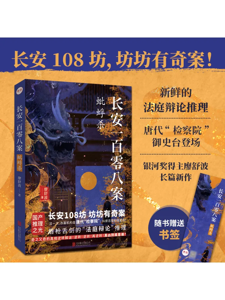 

Book-Winshare A Hundred and Eight Cases Of Chang'an Killing