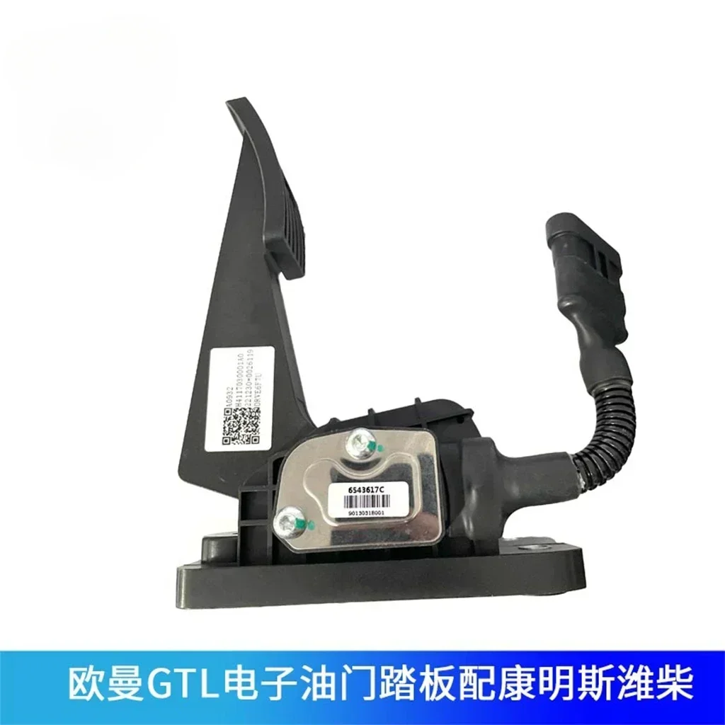 H4117030002A0 Suitable for Cummins Weichai Foton Auman GTL accelerator pedal H4117030001A0