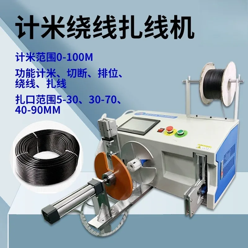 Send meter winding machine wire harness high-speed winding machine meter ranking winding