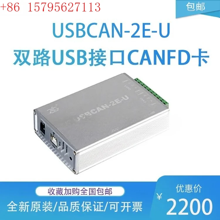 USBCAN-E-U/USBCAN-2…