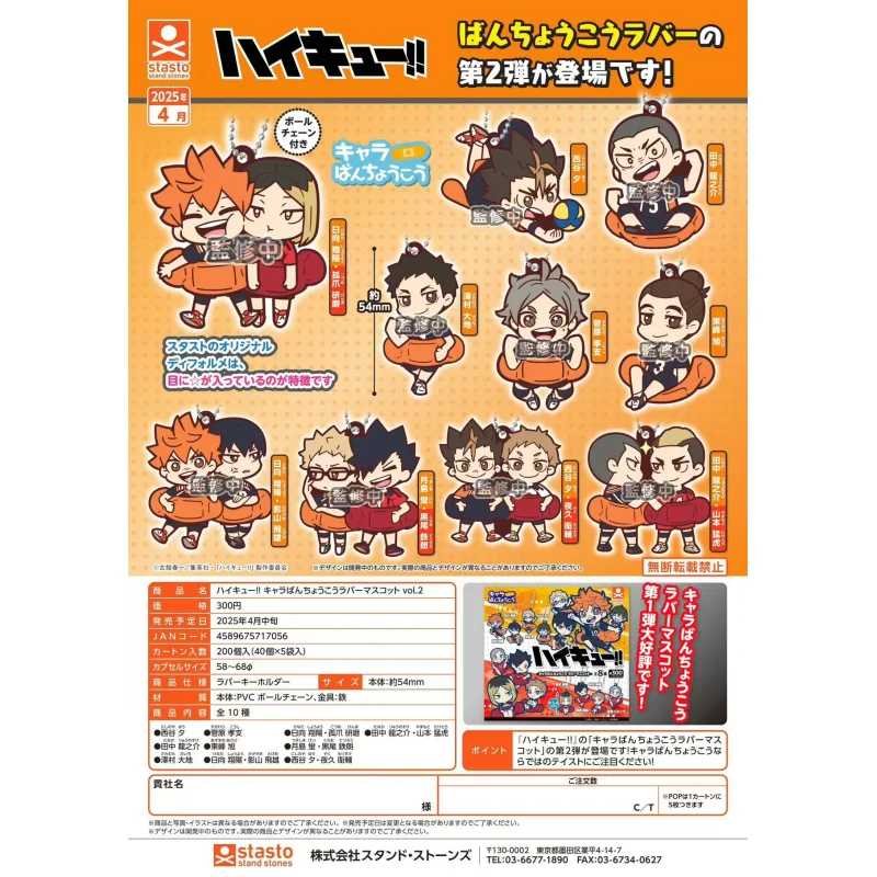 

Япония Stasto Gashapon Капсульная игрушка Haikyu Наклейка на рану Подвески Серия Два азартных игр Свалка