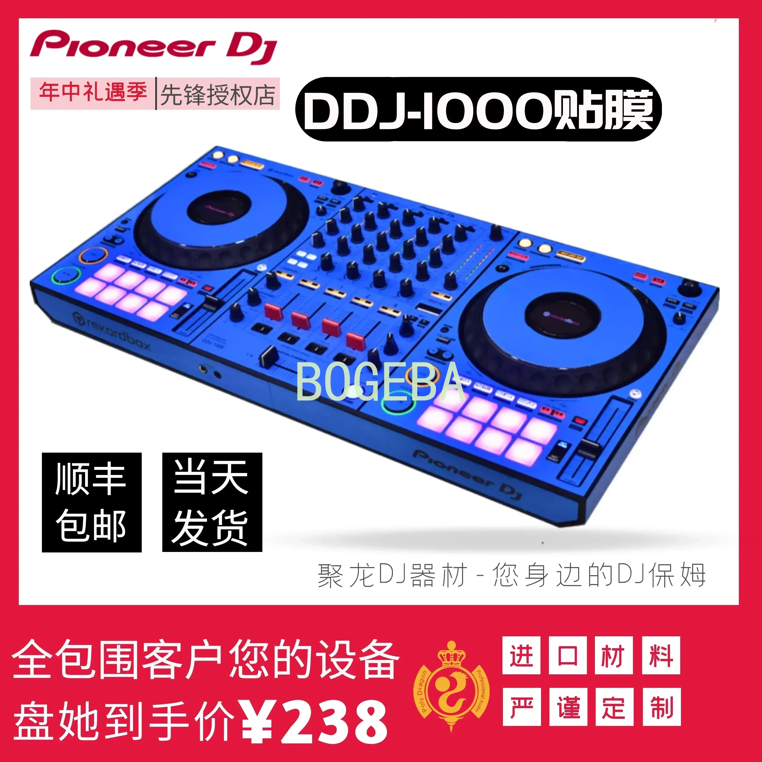 DDJ1000 skin for controller pellicola copertura totale sticker DJ machine sticker protective film pattern color Customizable