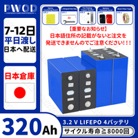 PWOD 320ah lifepo4 Battery 3.2V 8000 Cycles lithium iron phosphate Cell DIY 12V 24V  Solar For Camping Golf Cart EU Japan stock