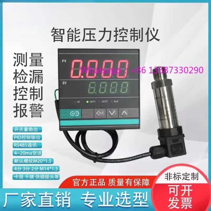 

Полный комплект цифрового регулятора давления и интеллектуального цифрового манометра.