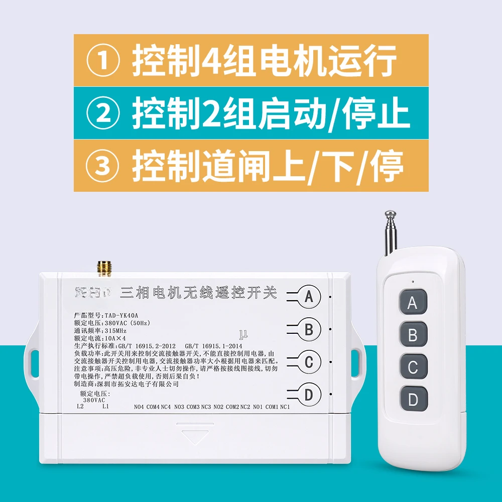 380V three-phase 4-way water pump remote control controller 220V gate expansion door intelligent wireless remote control switch