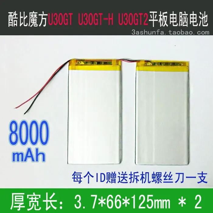 

New 7.4V 3766125X2 37125132 8000mAh U30GT1 For cube U30GT U30GT2 tablet computer battery plate Rechargeable Li-ion Cell