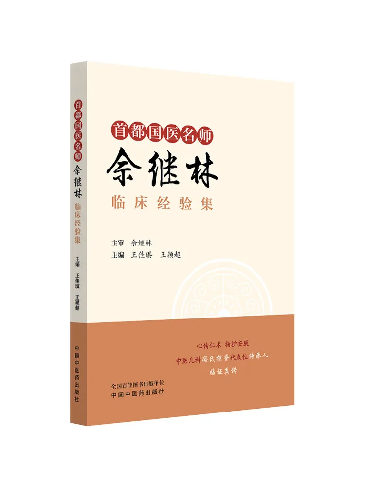 Book-Winshare Collection Of Clinical Experiences By Renowned Traditional Chinese Medicine Doctor Shai Jilin From the Capital