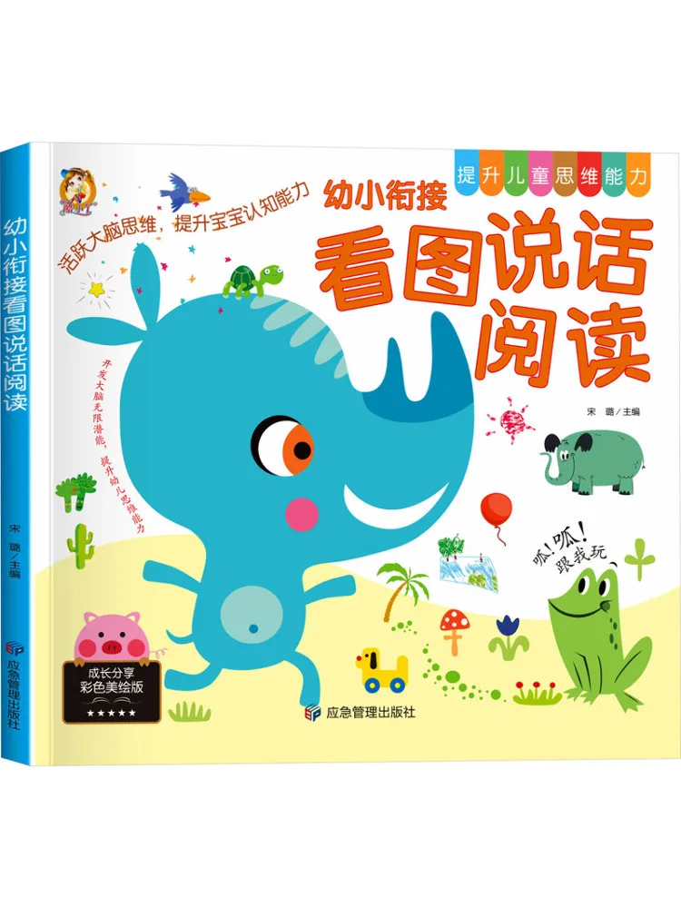 

Book-Winshare Preschool Transition Look at Pictures and Speak для чтения Красочная иллюстрированная версия