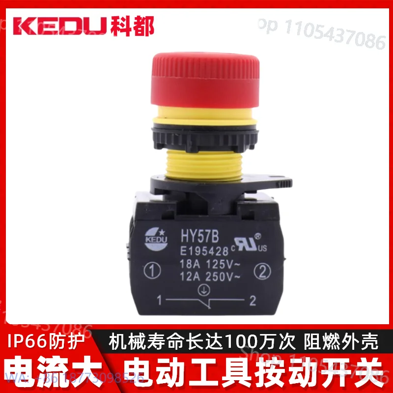 KEDU HY57B Mushroom Emergency Button 18A/125V 12A/250V Emergency Stop Button Push Switch