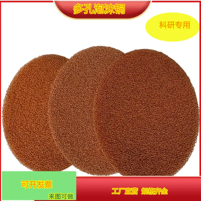 Custom high purity porous open cell copper foam metal copper foam laboratory laboratory battery electrode research