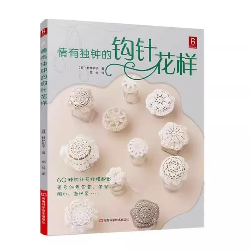 Libro de patrones de puntada de ganchillo para principiantes: más de 60 diseños Easy Flower, Grandny Square y texturizados con tutoriales de fotos paso a paso