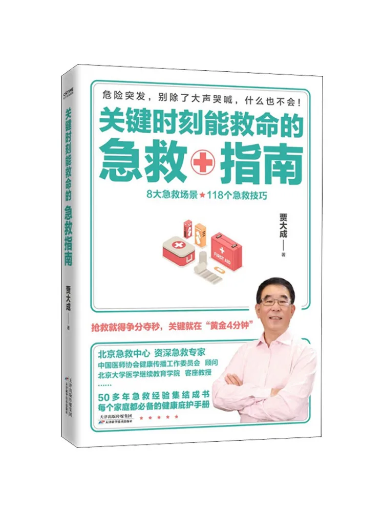 

Книга-Winshare A Life Saving Руководство по оказанию первой помощи при критических моментах