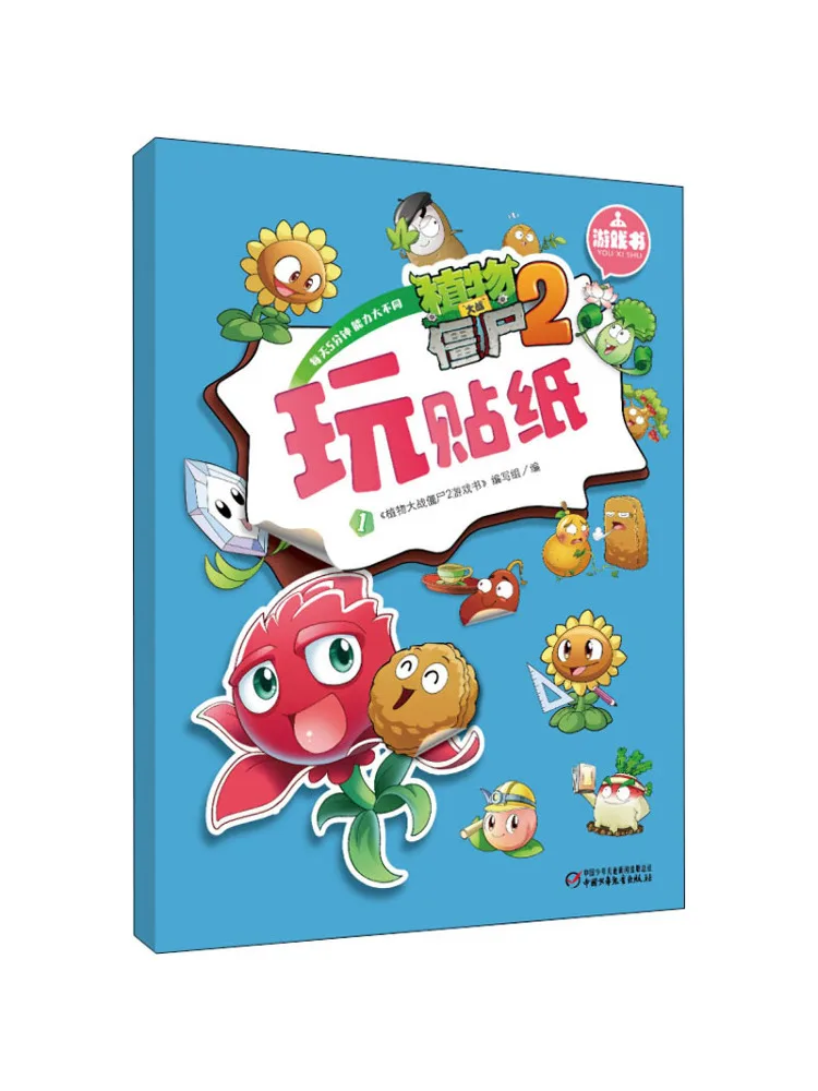 

Книга-Winshare Plants Vs Zombies 2, игровая книга, игровые наклейки 1