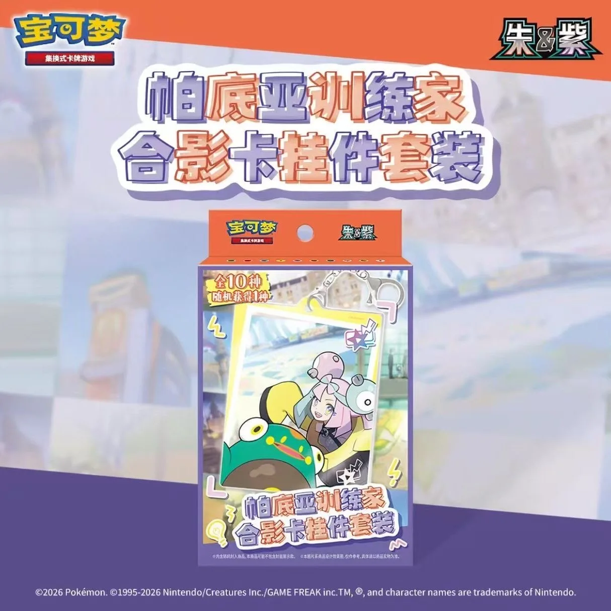 

Hot Sale PokéMon Paldea Trainer Photo Card Keychain Set Scarlet Violet Trading Card Collection Booster Pack Backpack Decoration