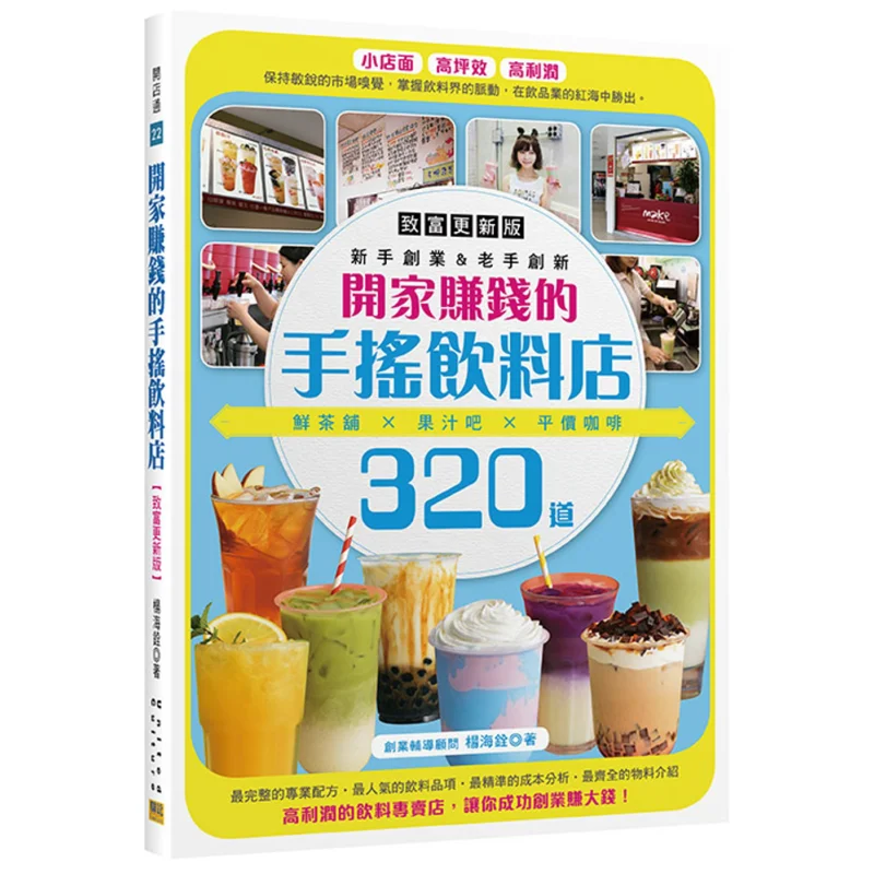 Open A Profitable Handcrafted Beverage Shop  Wealth Update Version   Fresh Tea Shop Juice Right There Are 320 Affordable Coffees