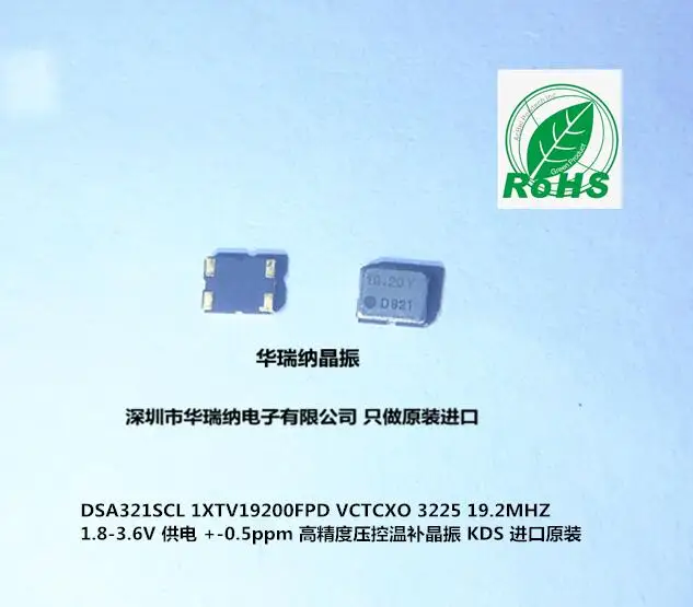 20pcs/lot 1XTV19200FPD DSA321SCL 19.2M 19.2MHZ 3225 chips Electronic new