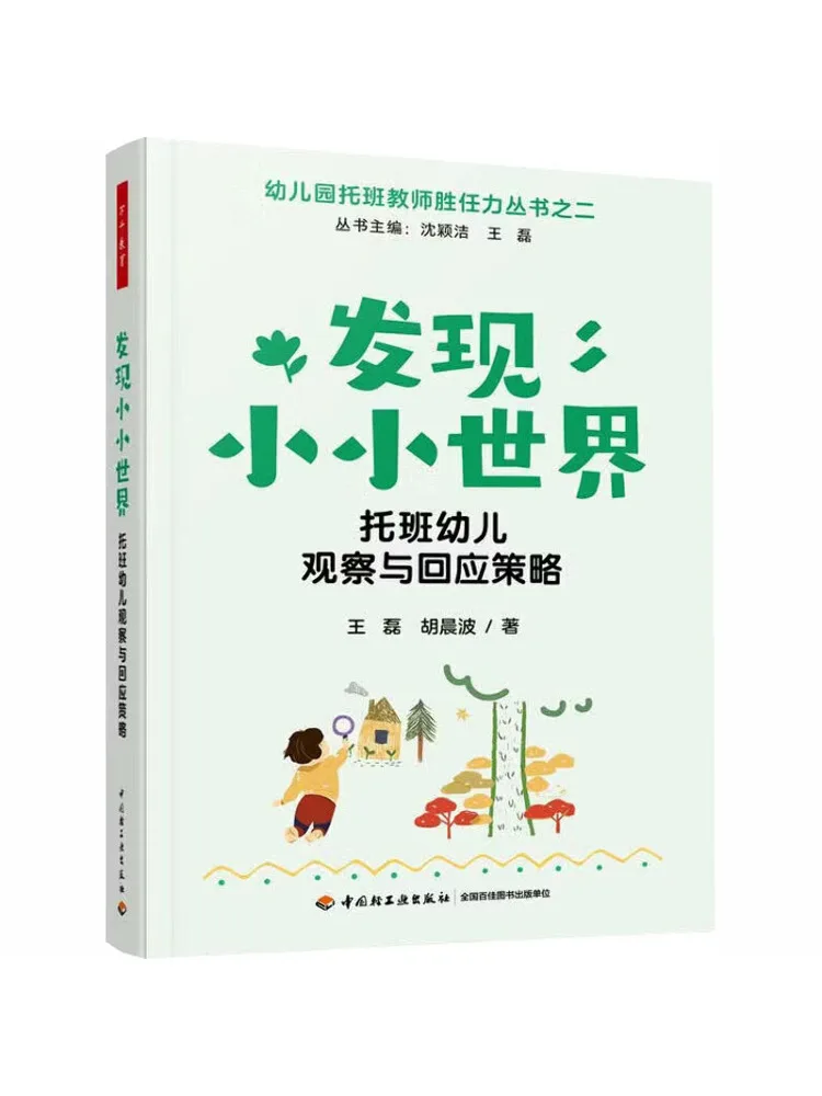 Book-Winshare Discovering the Little World Observation and Response Strategies For Toddlers in Nursery Classes