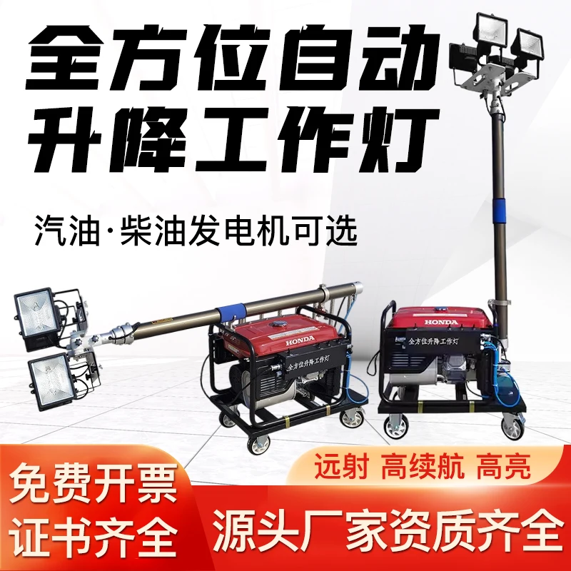 

Мобильное освещение, группа транспортных средств, аварийный ремонт, аварийная конструкция, полный разнонаправленный автоматический подъем