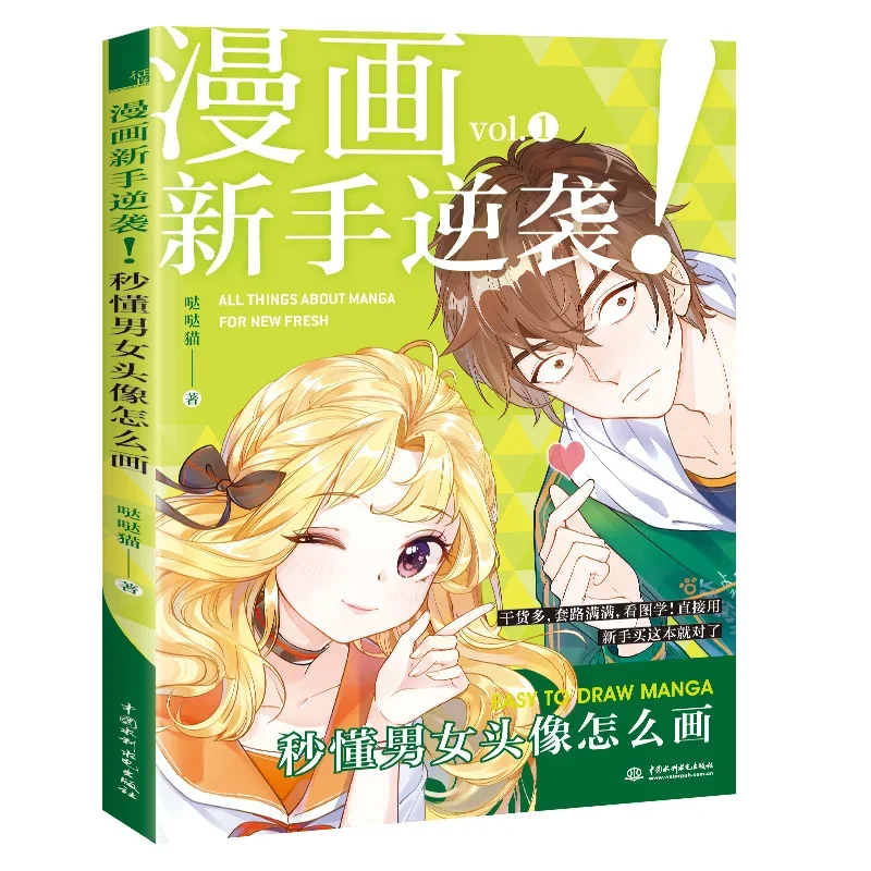 

Easy To Draw Manga Male and Female Head Portraits Sketching Line Drawing Book Zero Basic Figure Painting Book